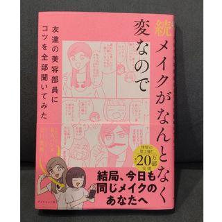 続メイクがなんとなく変なので友達の美容部員にコツを全部聞いてみた(その他)