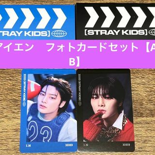 ストレイキッズ(Stray Kids)のstraykids   アイエン　フォトカードセット　★(アイドルグッズ)