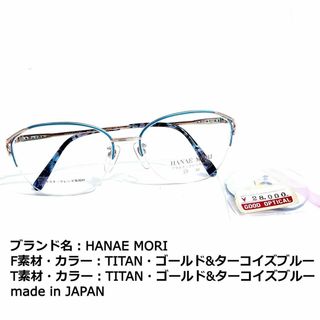 ハナエモリ(HANAE MORI)のNo.1624メガネ　HANAE MORI【度数入り込み価格】(サングラス/メガネ)