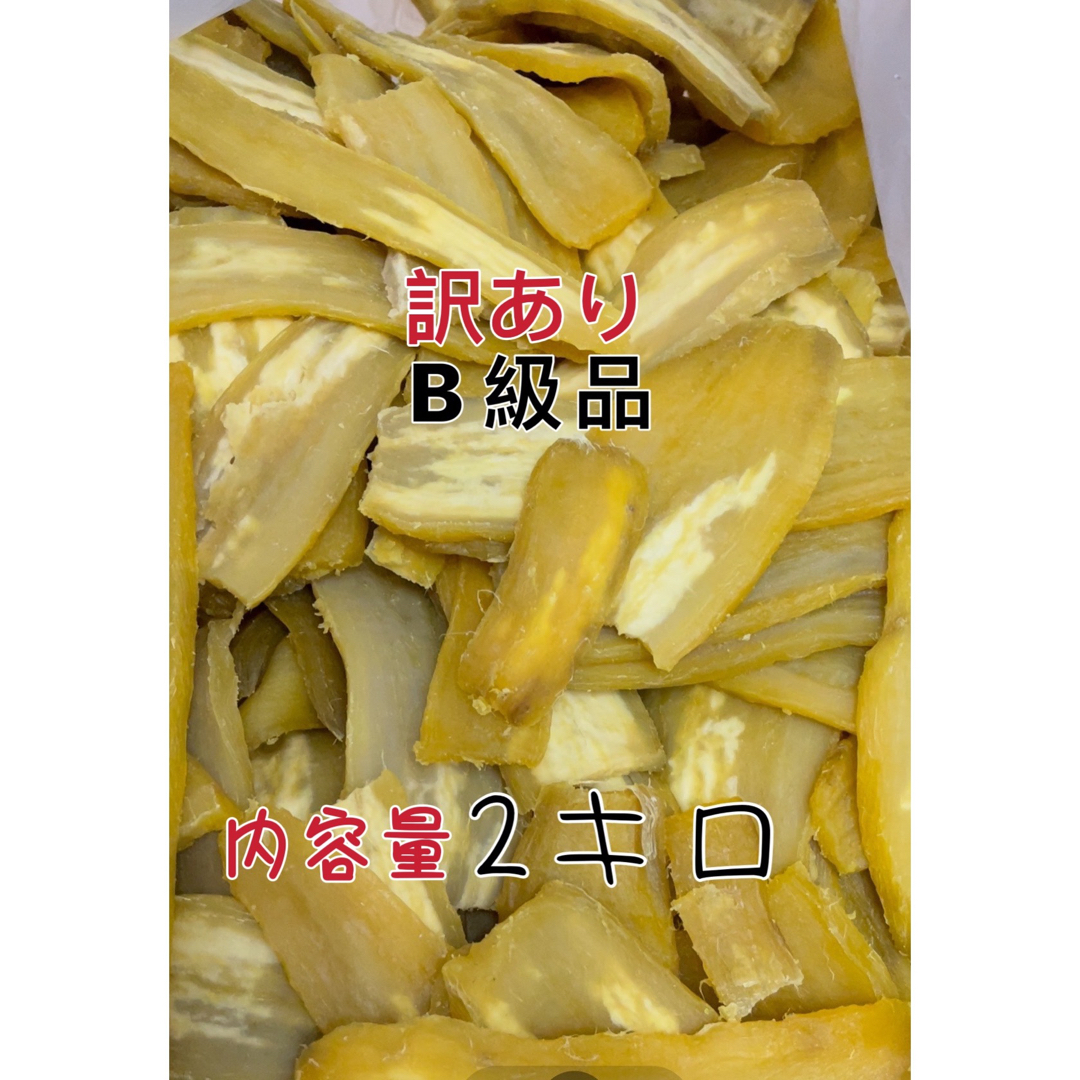 干し芋　茨城特産　ひたちなか 干し芋紅はるか 訳ありB級2キロ x2箱セット