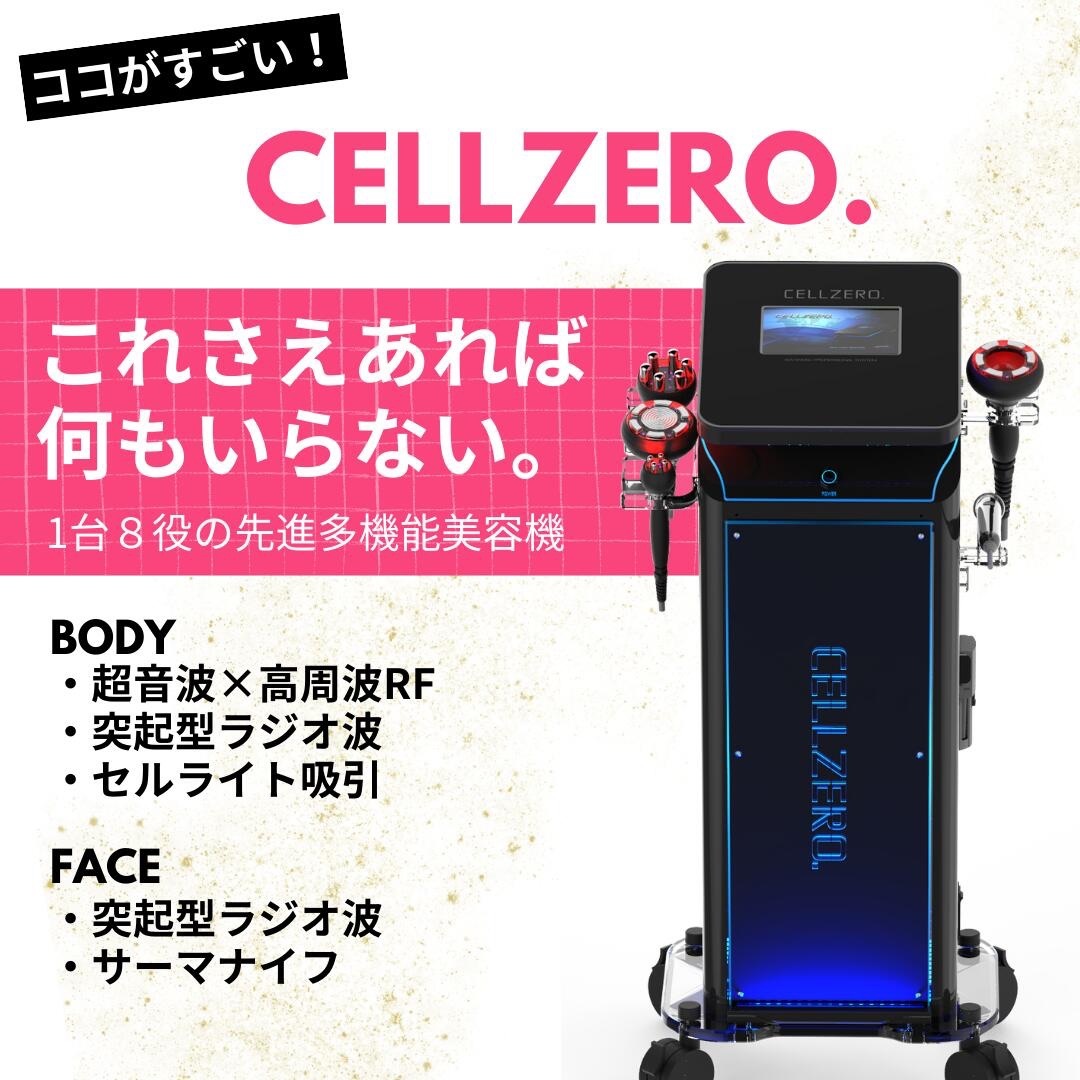 業務用エステマシン業務用エステマシンCELLZERO.セルゼロ - セルフエステ スマホ/家電/カメラの美容/健康(ボディケア/エステ)の商品写真