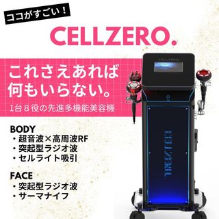 業務用エステマシン業務用エステマシンCELLZERO.セルゼロ - セルフエステ(ボディケア/エステ)