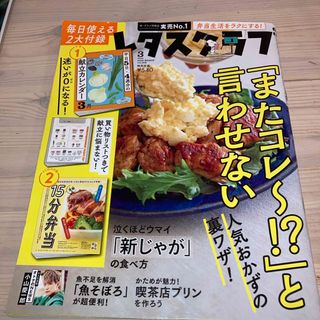 レタスクラブ 2023年 03月号 [雑誌](料理/グルメ)