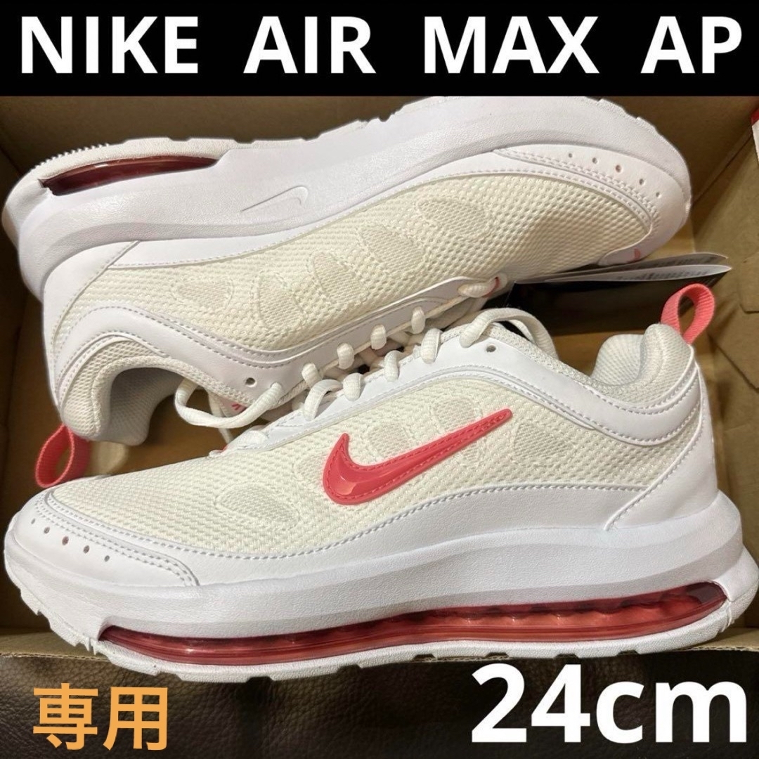 NIKE(ナイキ)の【専用】NIKE AIR MAX AP  ピンク　24cm  新品　匿名配送 レディースの靴/シューズ(スニーカー)の商品写真