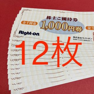 ライトオン　株主優待　優待　Right-on ジーンズ　割引　(ショッピング)