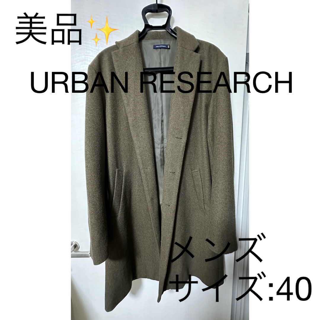 URBAN RESEARCH(アーバンリサーチ)のメンズ　コート メンズのジャケット/アウター(チェスターコート)の商品写真