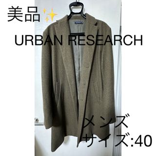 アーバンリサーチ(URBAN RESEARCH)のメンズ　コート(チェスターコート)