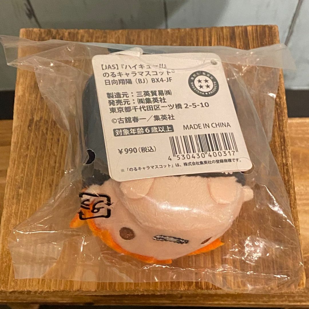 ハイキュー!! のるキャラマスコット 日向翔陽(ハイキュー ハイキュー!! のるキャラマスコット 日向翔陽(ハイキュー