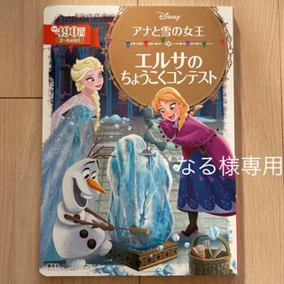 アナと雪の女王(絵本/児童書)