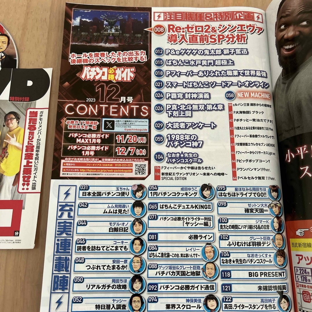 パチンコ必勝ガイド 2023年 12月号 [雑誌] エンタメ/ホビーの雑誌(その他)の商品写真