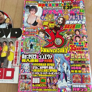 パチンコ必勝ガイド 2023年 12月号 [雑誌](その他)