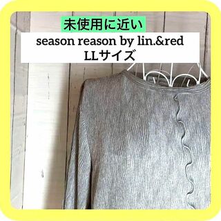 シマムラ(しまむら)の《極美品》season reason by lin.&red LLサイズグレー(シャツ/ブラウス(長袖/七分))