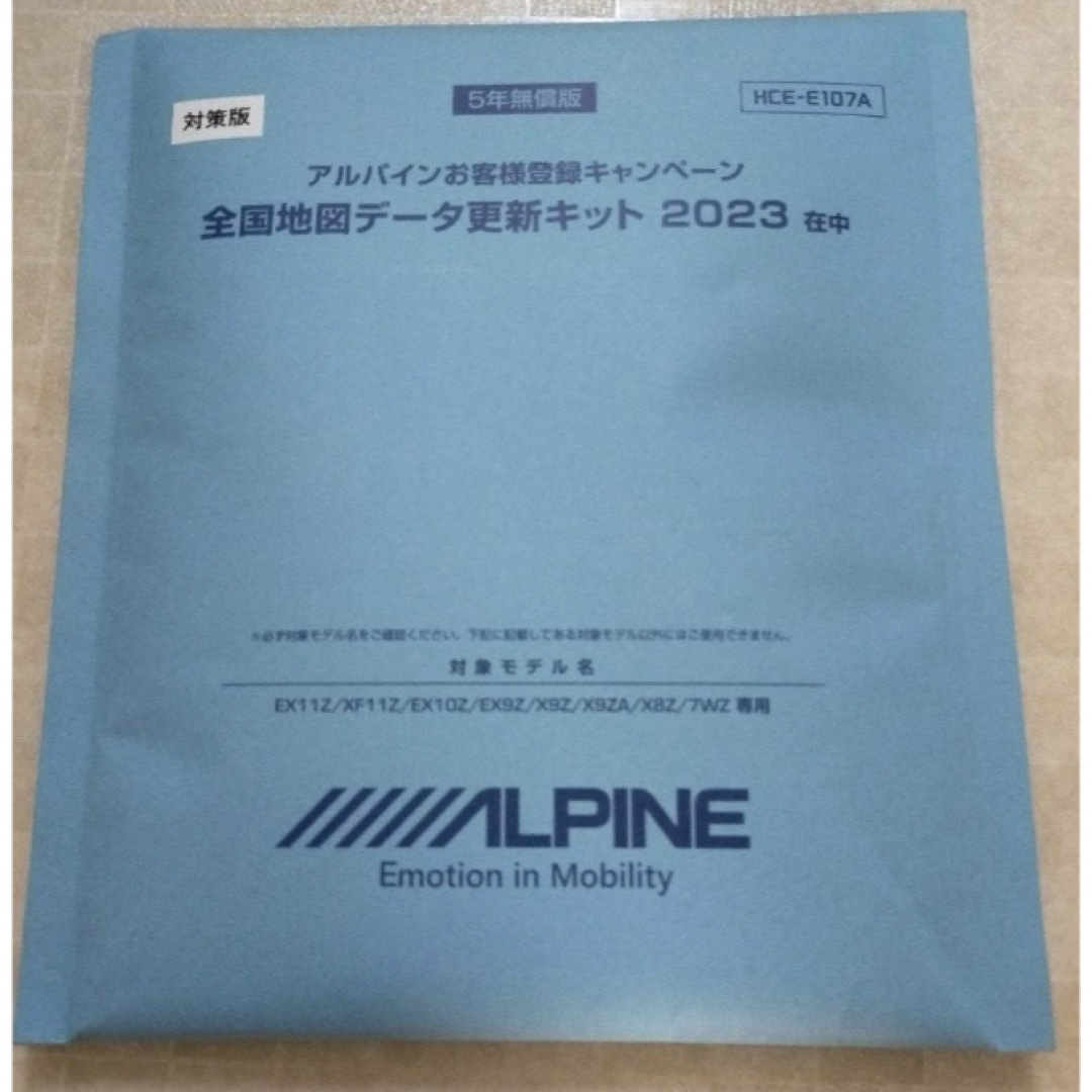 【対策版】未開封　アルパイン　HCE-E107A  ナビ更新　地図更新　2023 自動車/バイクの自動車(カーナビ/カーテレビ)の商品写真