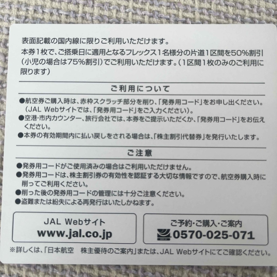 JAL(日本航空)(ジャル(ニホンコウクウ))のJAL 日本航空株主割引券 チケットの優待券/割引券(その他)の商品写真