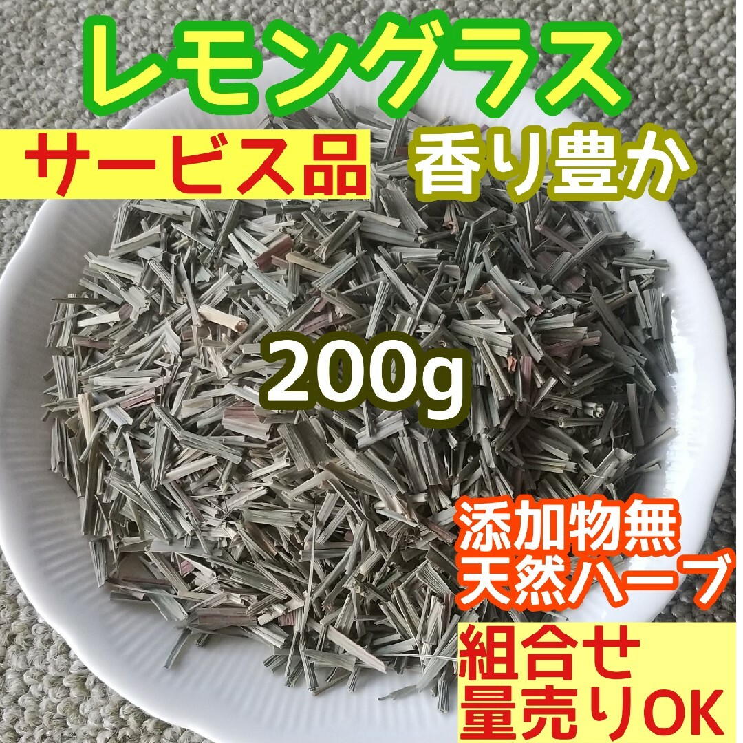 天然 香り豊潤 乾燥◎レモングラス 200g 高品質 ドライハーブ 無添加 良香 ハンドメイドのフラワー/ガーデン(ドライフラワー)の商品写真