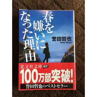 春を嫌いになった利用(文学/小説)