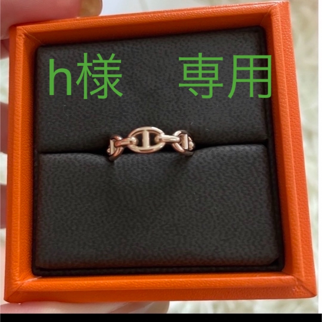 Hermes - 【新品未使用】エルメス シェーヌダンクル アンシェネリング