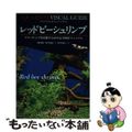 【中古】 レッドビーシュリンプ ブリーディングを目指すための完全飼育マニュアル/