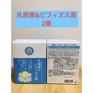 ナリスケショウヒン(ナリス化粧品)のナリス　 乳酸菌&ビフィズス菌　 2箱　60袋(その他)