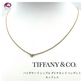 ティファニー ソレスト ネックレス Pt950プラチナ ダイヤモンド レディース TIFFANY&Co.  ティファニー