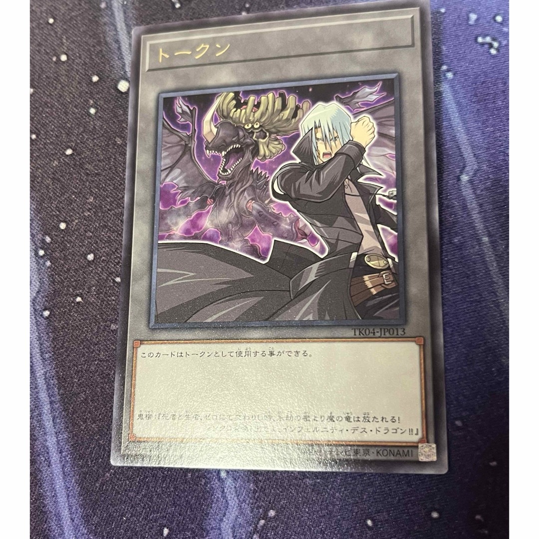 遊戯王(ユウギオウ)の遊戯王 鬼柳トークン エンタメ/ホビーのトレーディングカード(シングルカード)の商品写真