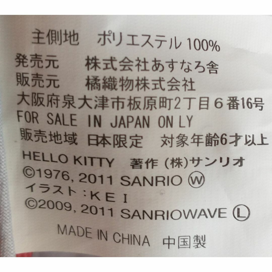 ハローキティ(ハローキティ)のハローキティといっしょ! ステッククッション RIO ( #3919 ) インテリア/住まい/日用品のインテリア小物(置物)の商品写真