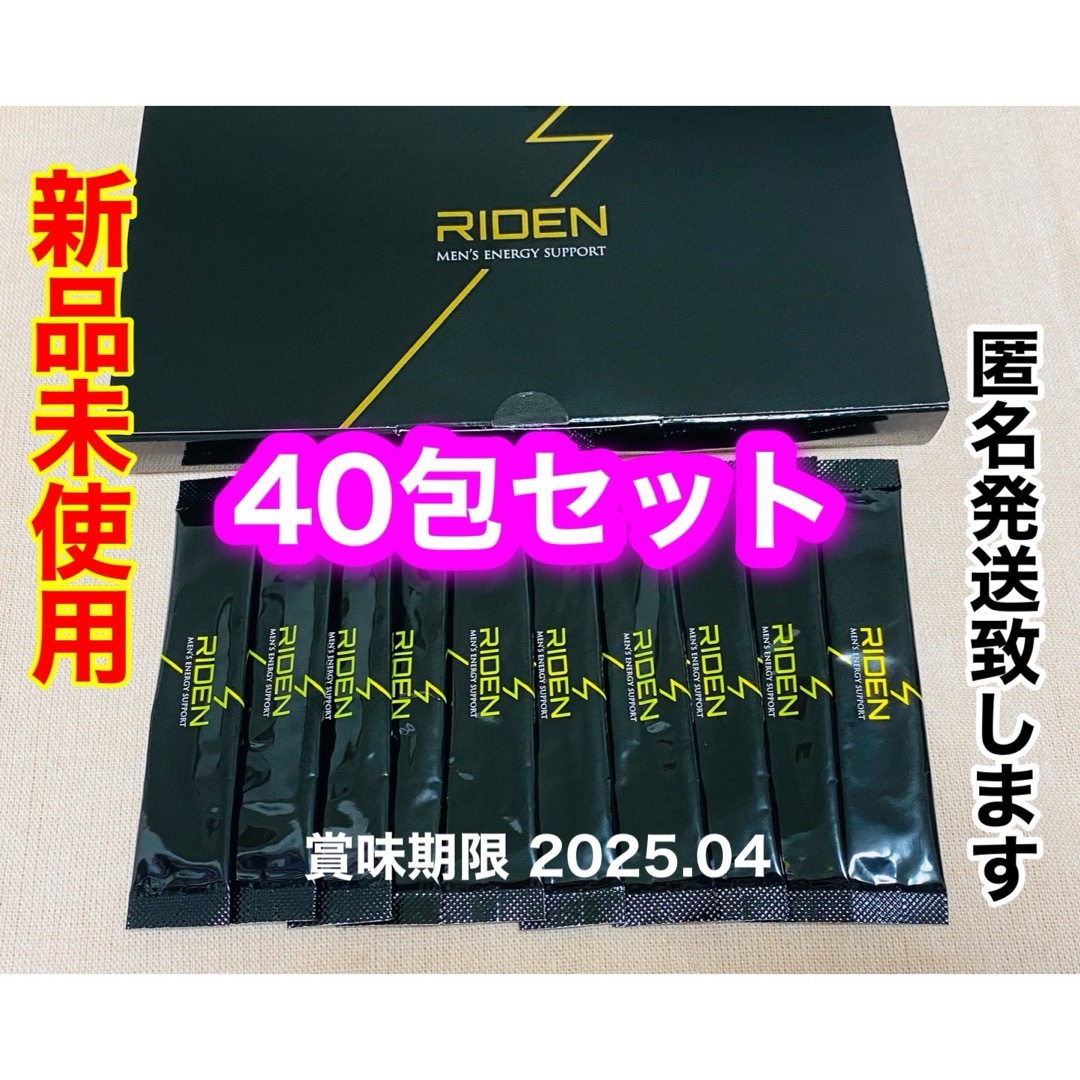 正規品/新 RIDEN ライデン メンズ エナジーサプリ40包セット 精力増強