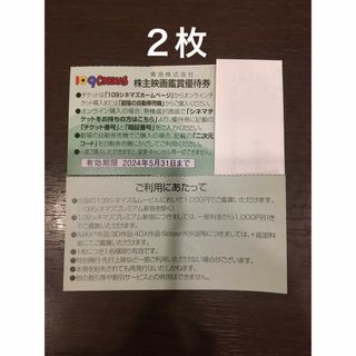 ２枚◆東急109シネマズ 映画鑑賞優待券◆1,000円で鑑賞可能(その他)