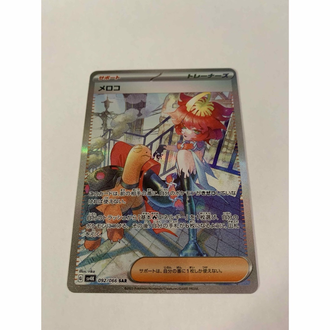 ポケモンカードメロコ SARポケモンカード - シングルカード ポケモンカードメロコ SARポケモンカード - シングルカード