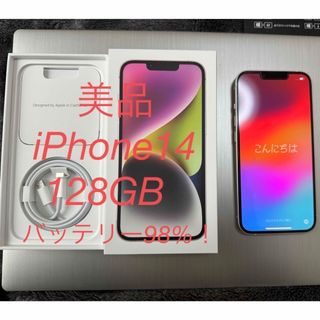 美品 iPhone14 128GB Starlight 白(スマートフォン本体)