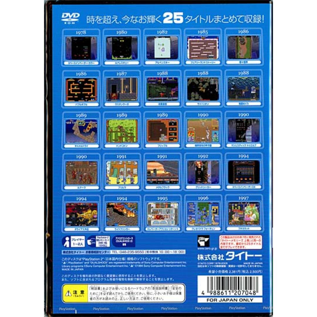 PlayStation2(プレイステーション2)のタイトーメモリーズ 上巻(エターナルヒッツ)　PS2 エンタメ/ホビーのゲームソフト/ゲーム機本体(家庭用ゲームソフト)の商品写真