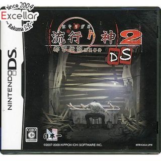 ニンテンドーDS(ニンテンドーDS)の流行り神2DS 都市伝説怪異事件　DS(携帯用ゲーム機本体)