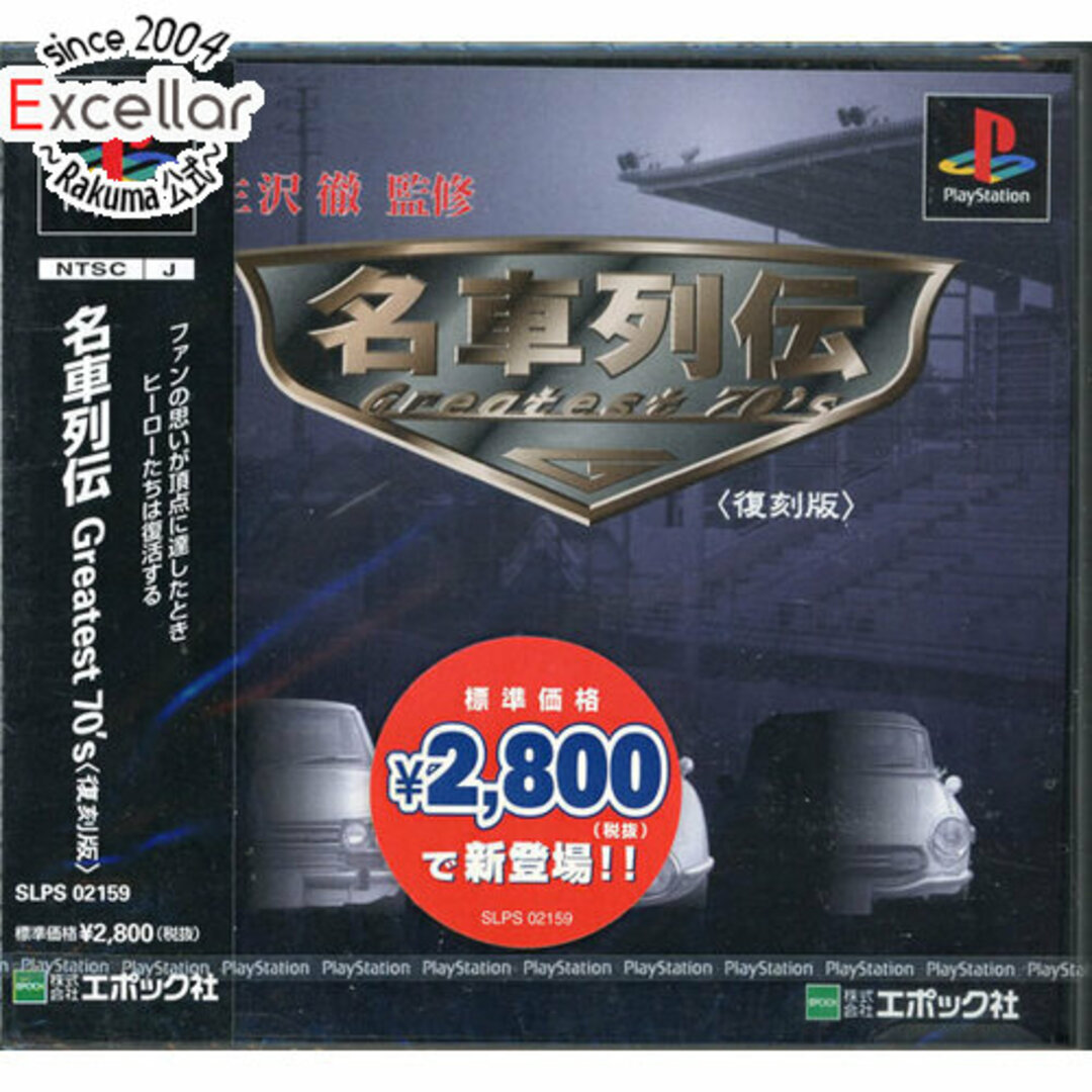 PlayStation(プレイステーション)の名車列伝 Greatest70’s(復刻版) PS エンタメ/ホビーのゲームソフト/ゲーム機本体(家庭用ゲームソフト)の商品写真