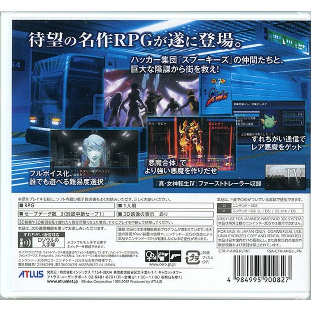 ニンテンドー3DS - デビルサマナー ソウルハッカーズ 3DSの通販 by