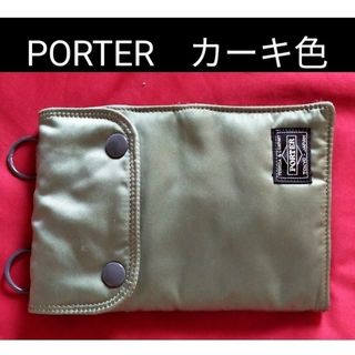 ポーター(PORTER)の②◆　PORTER　◆　タンカー　トラベルケース　◆　カーキ　セージグリーン◆(折り財布)