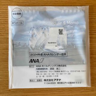 エーエヌエー(ゼンニッポンクウユ)(ANA(全日本空輸))の2024年　ANAカレンダー(カレンダー/スケジュール)