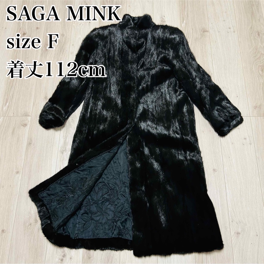 【美品】 SAGA MINK 大きいサイズ 毛皮コート リアルファー 高級感 黒