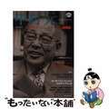 【中古】 中村元 仏教の教え人生の知恵 新装新版/河出書房新社