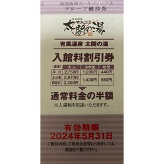 一枚　有馬温泉　太閤の湯　温泉　入場券　兵庫県　旅行　リラックス　お風呂　入浴(その他)