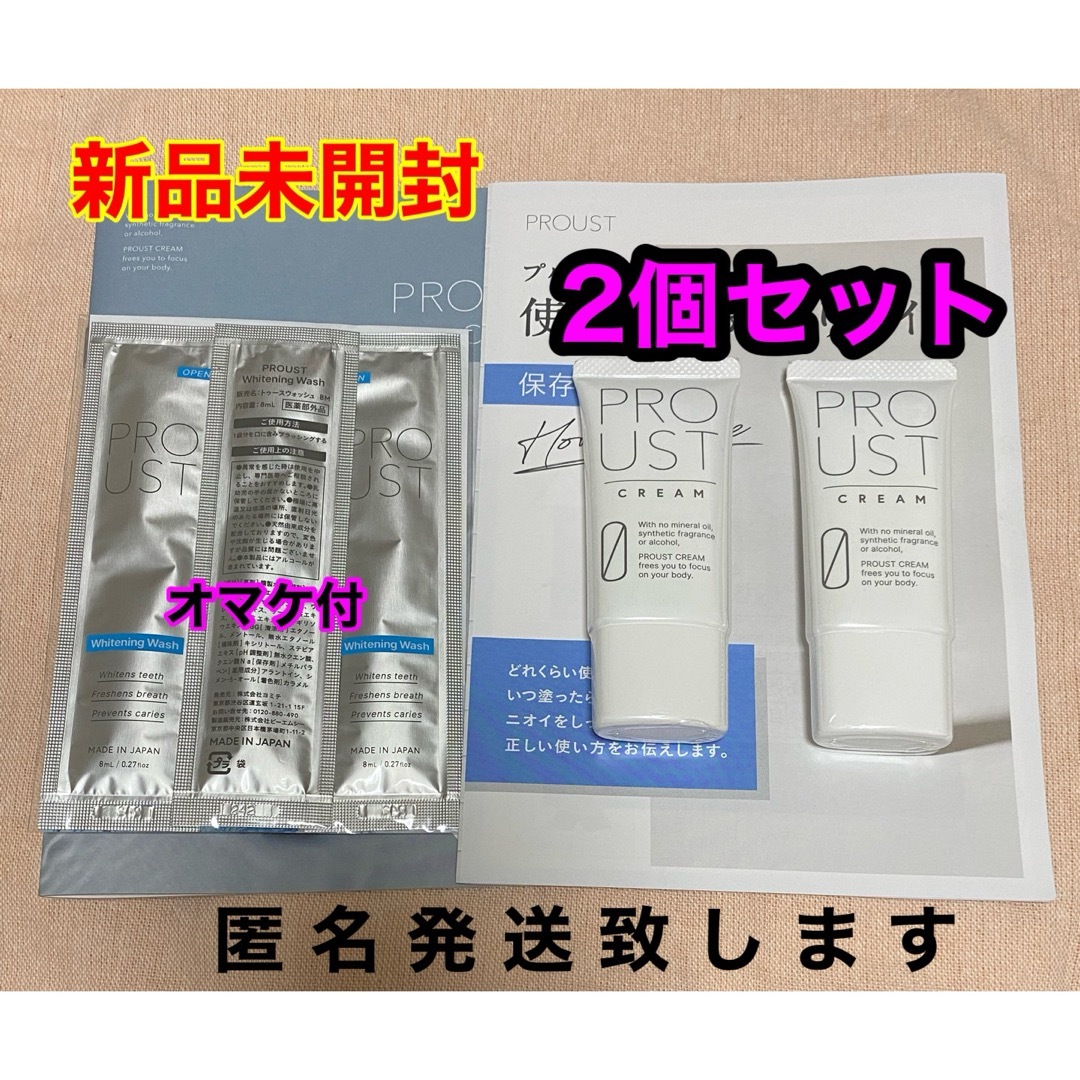 プルーストクリーム 30g 2個セット 新品未開封 オマケ付の通販 by hana