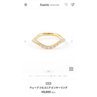 ジュエッテ(Jouete)のウェーブ ジルコニア ピンキーリング(リング(指輪))