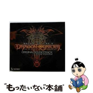 【中古】 ブレス　オブ　ファイアV　ドラゴンクォーター　オリジナル・サウンドトラック/ＣＤ/CPCA-1067(ゲーム音楽)