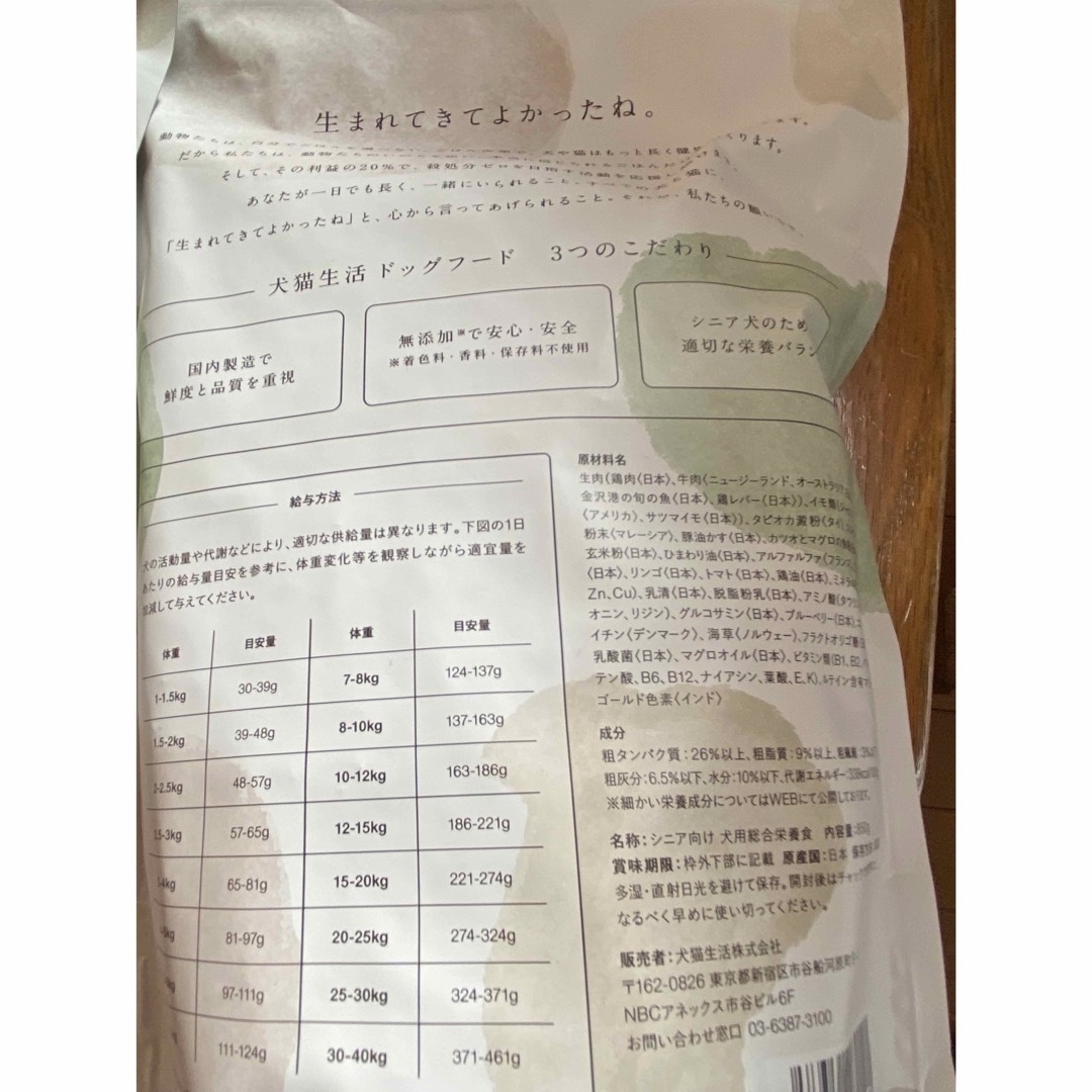 犬猫生活 ドッグフード シニア 1.7kg(850g×2袋) その他のペット用品(ペットフード)の商品写真