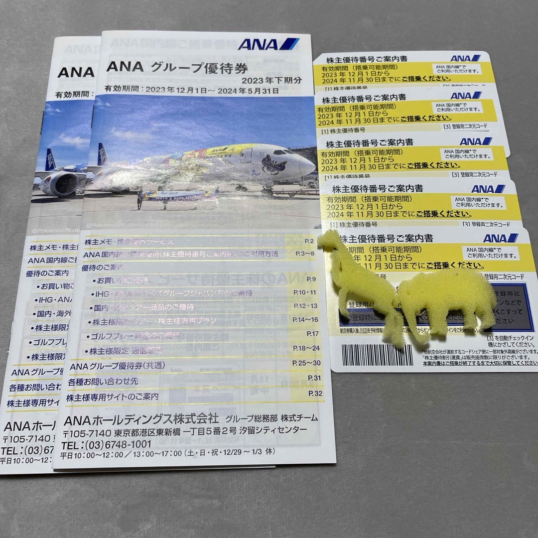 ANA 株主優待　5枚乗車券/交通券