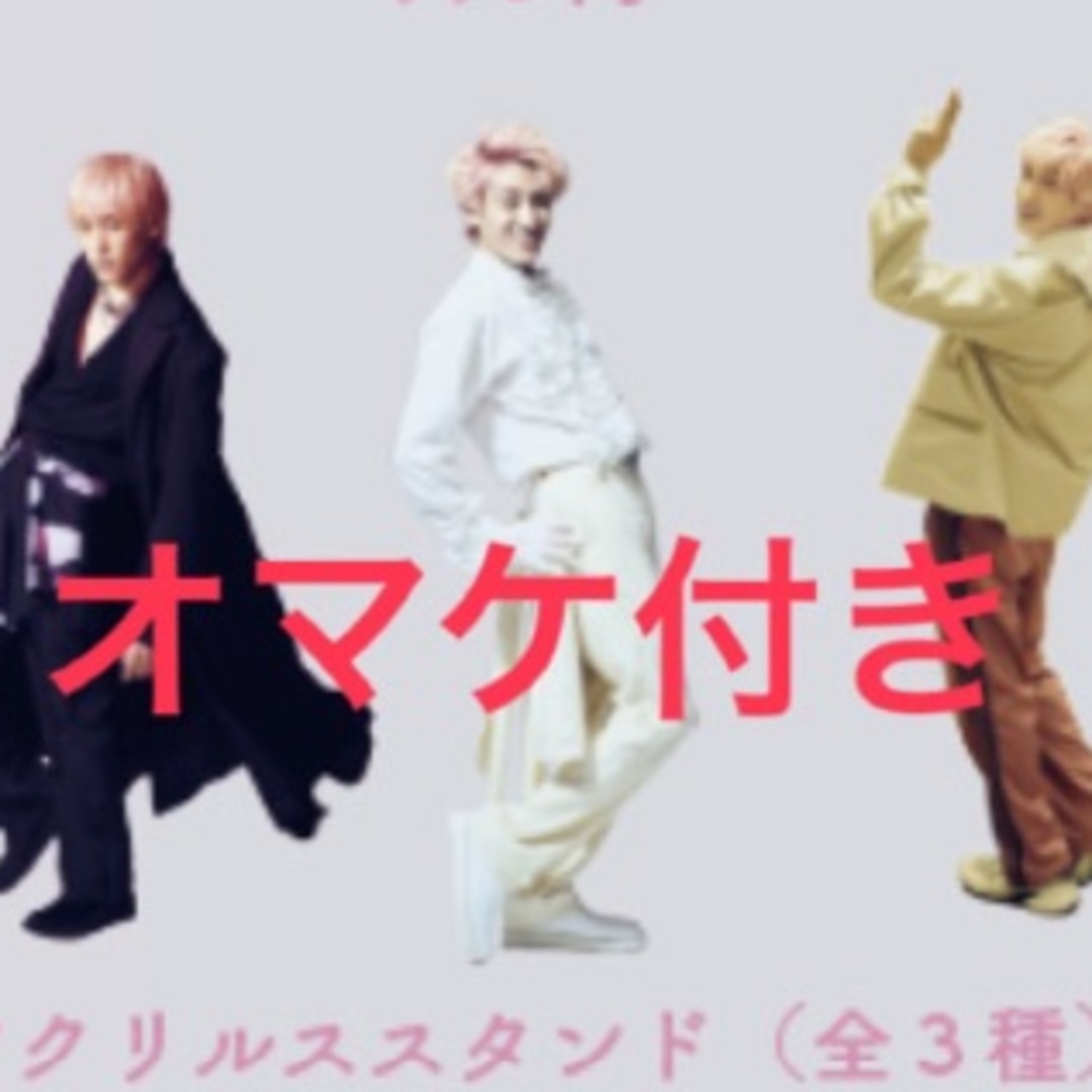 兼近大樹 アクスタ 3種