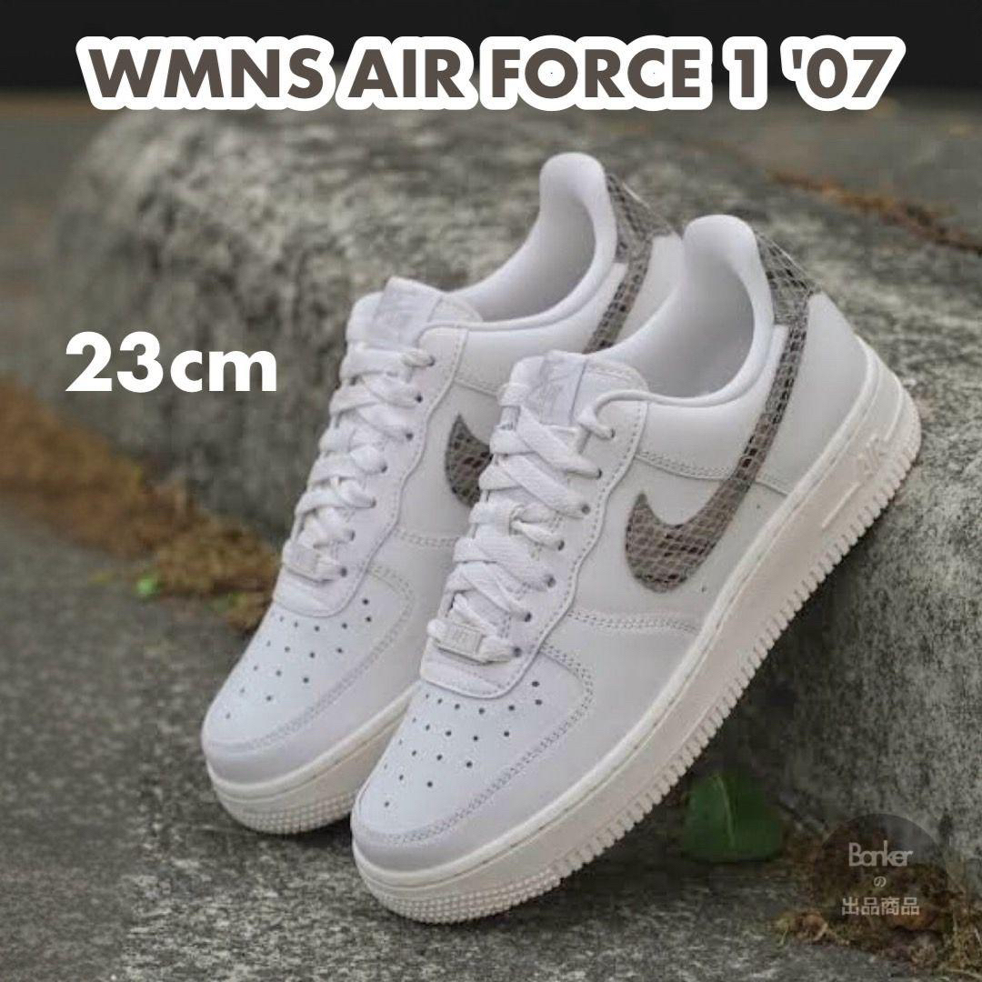 23【新品】NIKE WMNS AIR FORCE 1 07 白 スネーク新品未使用黒タグ付き