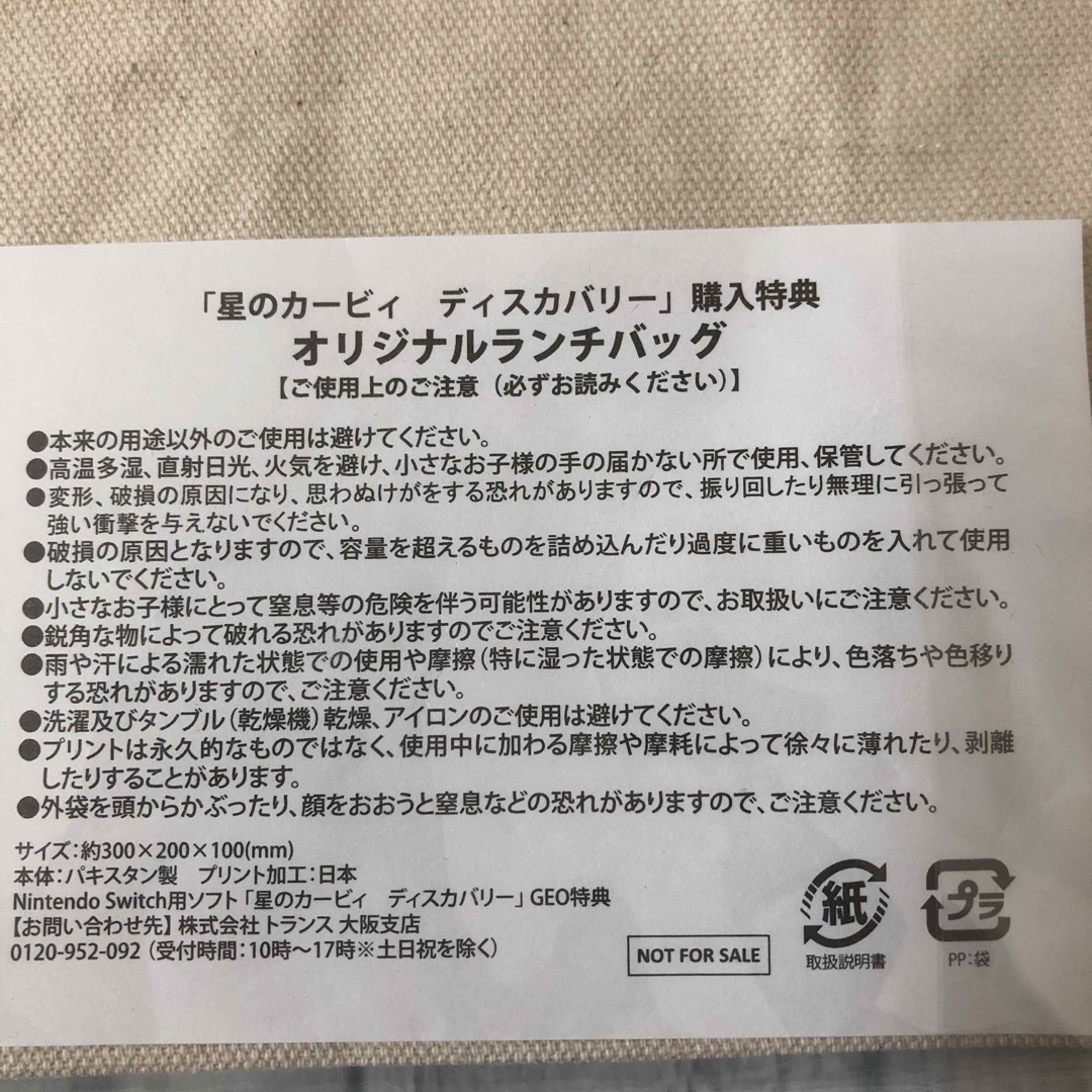 任天堂(ニンテンドウ)の星のカービィ　ランチバッグ エンタメ/ホビーのおもちゃ/ぬいぐるみ(キャラクターグッズ)の商品写真