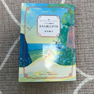 ポケモン(ポケモン)のポケモンセンター オリジナル短編小説 きみと雨上がりを(文学/小説)