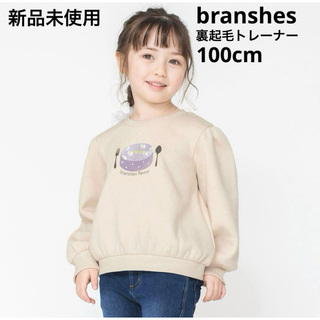 ブランシェス(Branshes)の新品未使用　ブランシェス　裏起毛トレーナー　100cm(Tシャツ/カットソー)