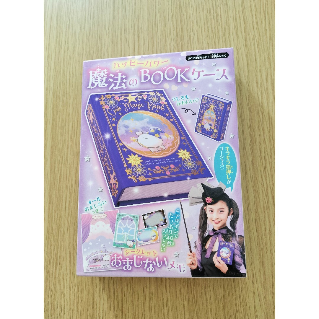 小学館(ショウガクカン)の❤新品未開封❤️ ちゃお 2023年11月号　付録 エンタメ/ホビーのアニメグッズ(カード)の商品写真